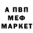 МЕФ мука Ilya NePredaval
